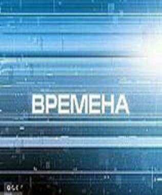 Смотреть Времена (2000) онлайн в Хдрезка качестве 720p