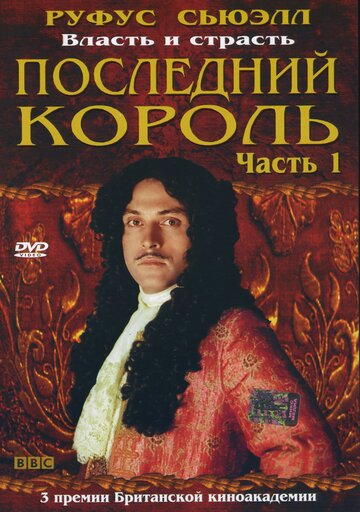 Смотреть Последний король (2003) онлайн в Хдрезка качестве 720p