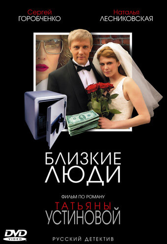 Смотреть Близкие люди (2005) онлайн в Хдрезка качестве 720p