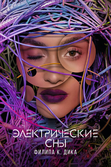 Смотреть Электрические сны Филипа К. Дика (2017) онлайн в Хдрезка качестве 720p