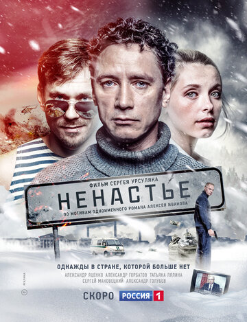 Смотреть Ненастье (2018) онлайн в Хдрезка качестве 720p