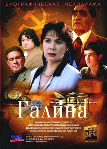 Смотреть Галина (2008) онлайн в Хдрезка качестве 720p