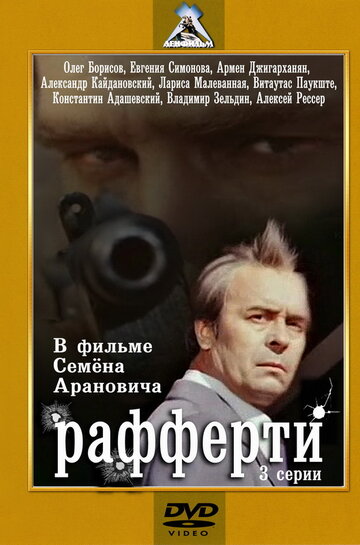 Смотреть Рафферти (1980) онлайн в Хдрезка качестве 720p