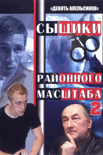 Смотреть Девять апельсинов (2008) онлайн в Хдрезка качестве 720p