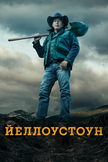 Смотреть Йеллоустоун (2018) онлайн в Хдрезка качестве 720p