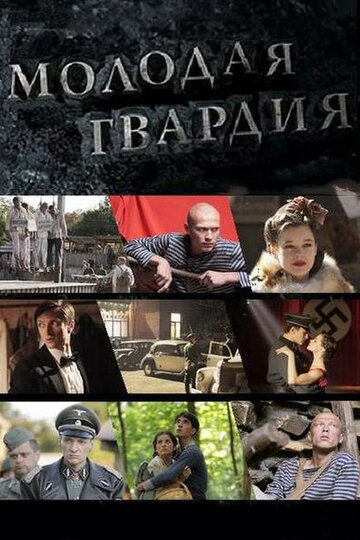 Смотреть Молодая гвардия (2015) онлайн в Хдрезка качестве 720p