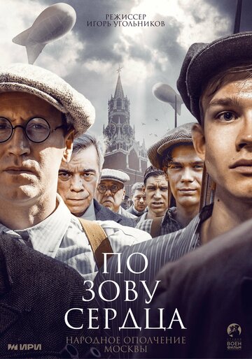 Смотреть По зову сердца (2024) онлайн в Хдрезка качестве 720p